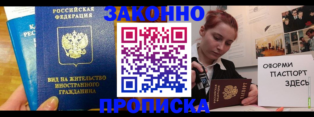 прописка штамп в Губкинском