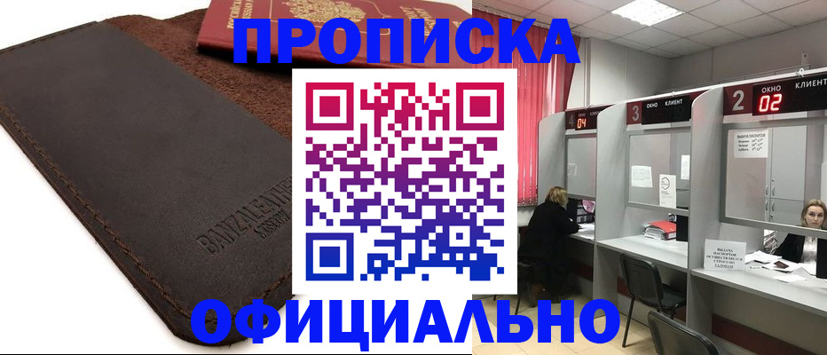 временная регистрация для школы в Губкинском
